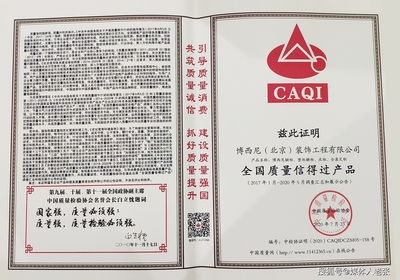 博西尼櫥柜全屋定制榮獲“全國(guó)質(zhì)量信得過產(chǎn)品”殊榮 引領(lǐng)裝飾工程質(zhì)量新標(biāo)桿